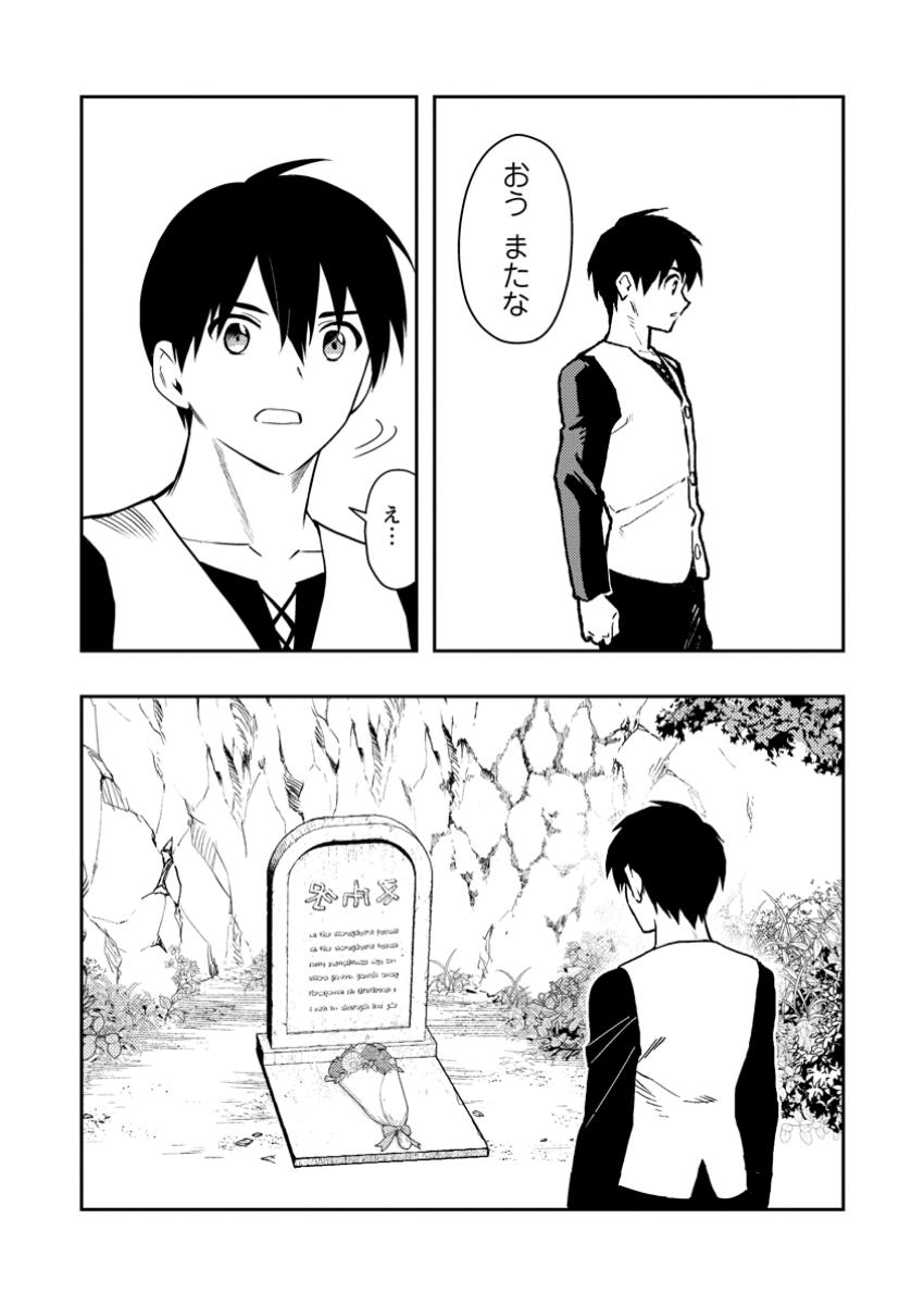 Noumin Kanren no Skill bakka Agetetara Naze ka Tsuyoku Natta. Chapter 52.8 16ページ