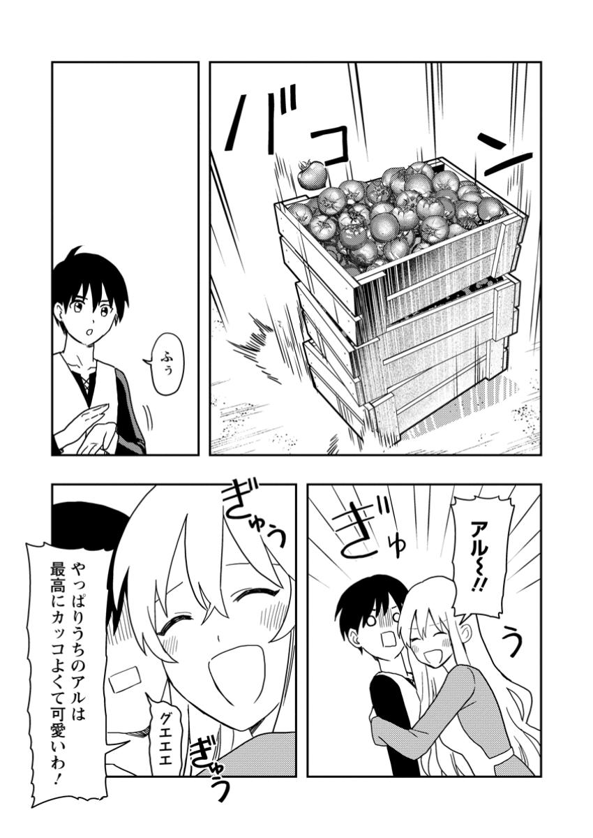 Noumin Kanren no Skill bakka Agetetara Naze ka Tsuyoku Natta. Chapter 52.8 3ページ