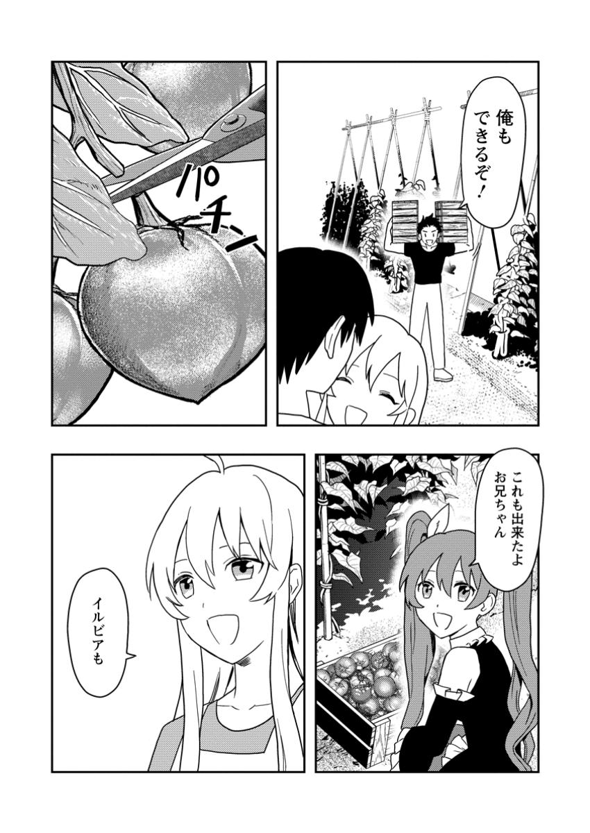 Noumin Kanren no Skill bakka Agetetara Naze ka Tsuyoku Natta. Chapter 52.8 4ページ