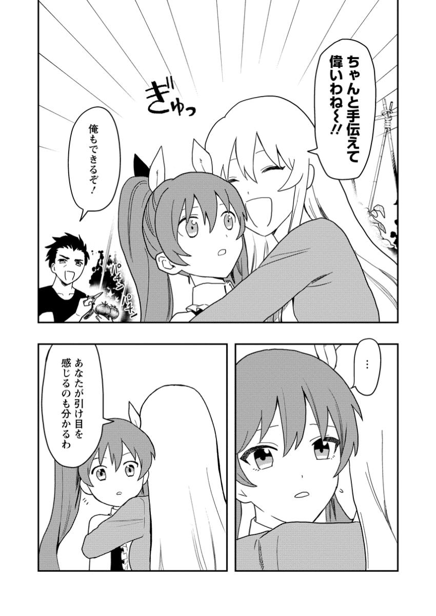 Noumin Kanren no Skill bakka Agetetara Naze ka Tsuyoku Natta. Chapter 52.8 5ページ