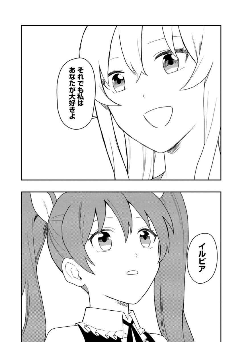 Noumin Kanren no Skill bakka Agetetara Naze ka Tsuyoku Natta. Chapter 52.8 6ページ