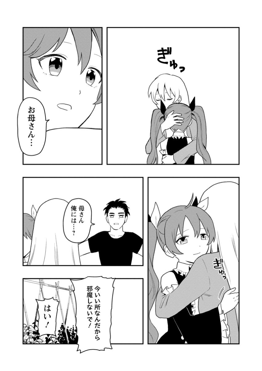 Noumin Kanren no Skill bakka Agetetara Naze ka Tsuyoku Natta. Chapter 52.8 7ページ