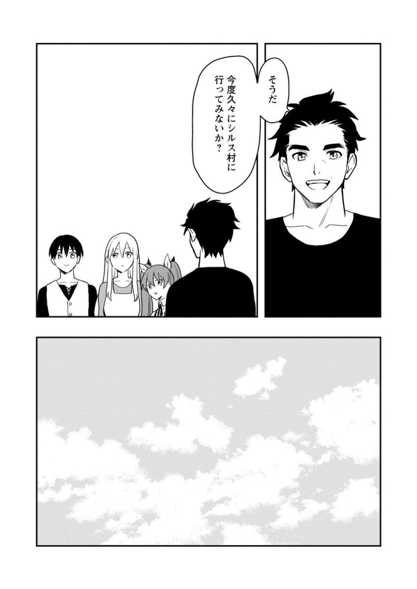Noumin Kanren no Skill bakka Agetetara Naze ka Tsuyoku Natta. Chapter 52.8 9ページ