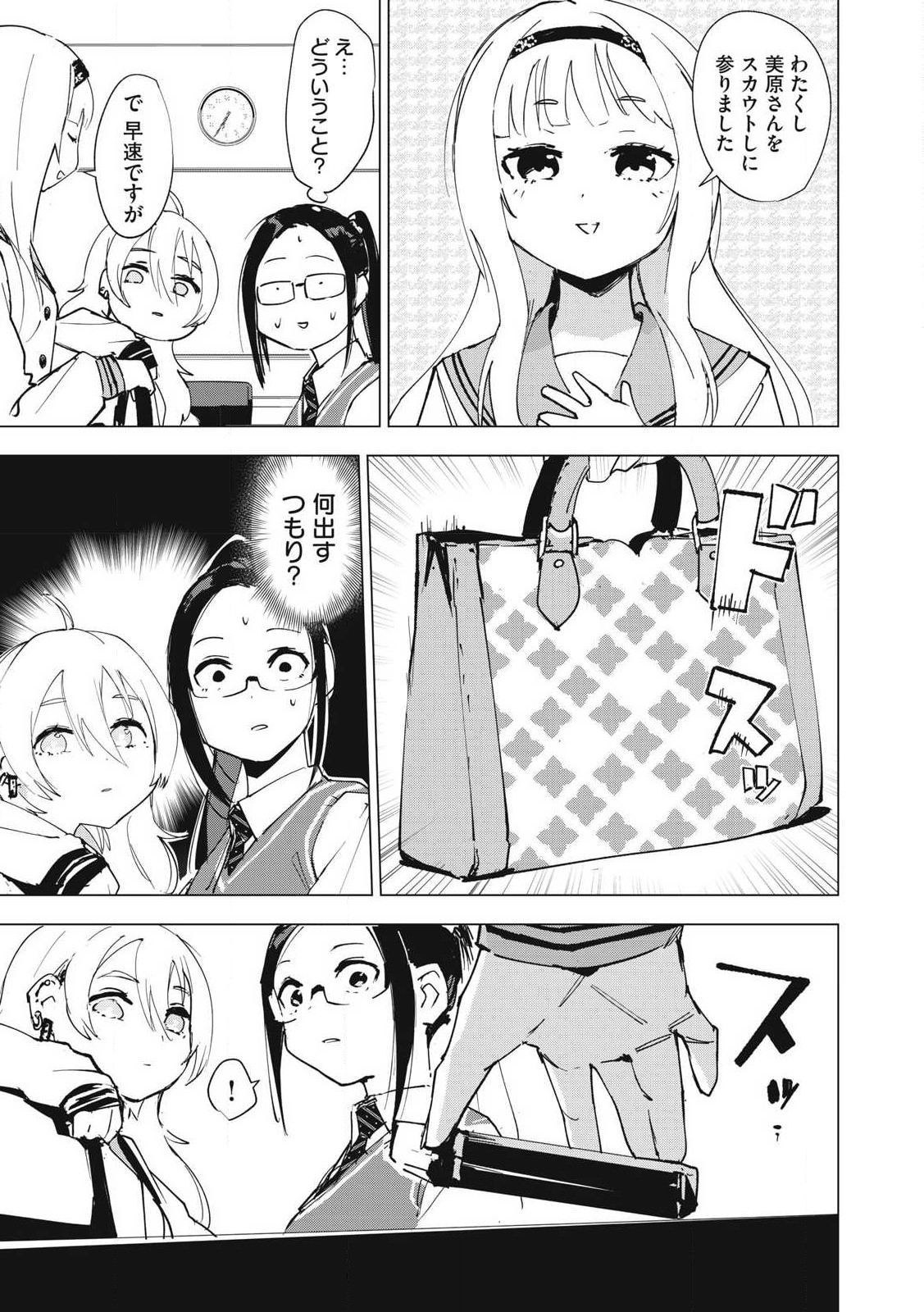 Retro Game Chapter 23 3ページ