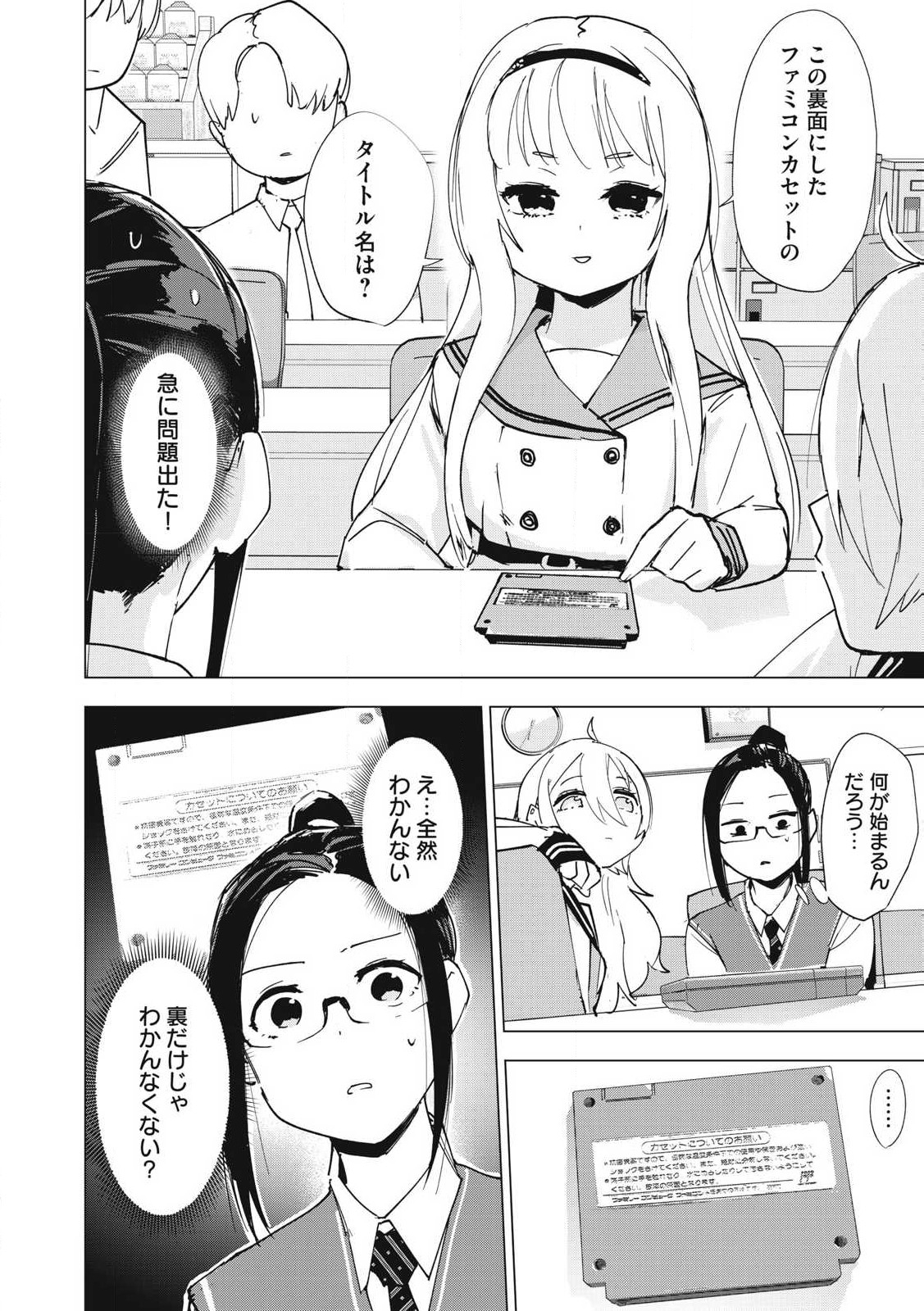 Retro Game Chapter 23 4ページ