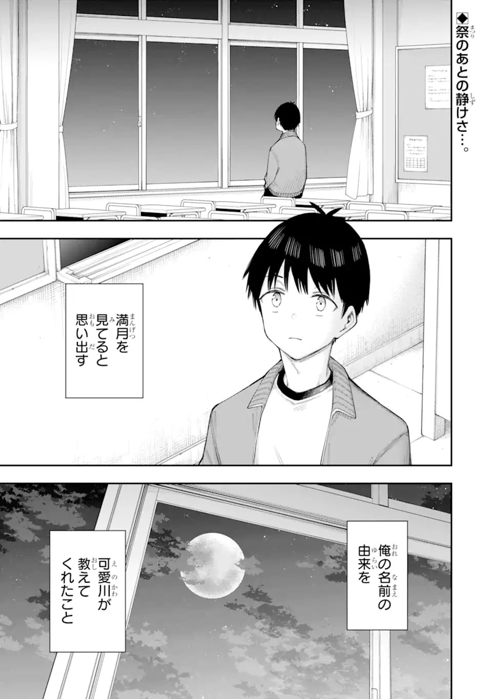 Renai no Jugyou Chapter 18.1 1ページ