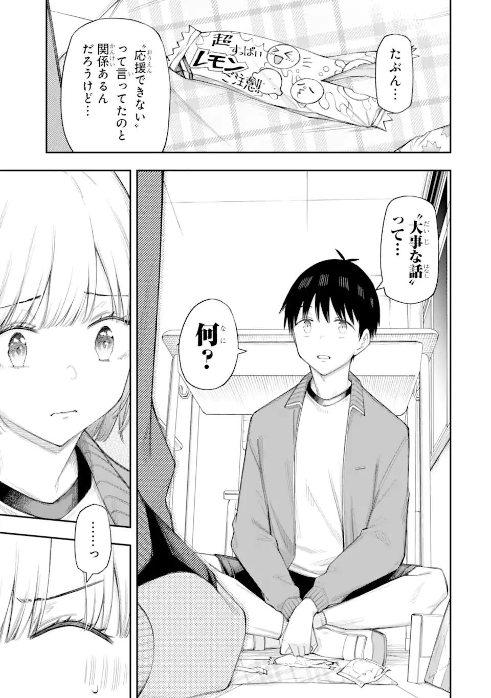 Renai no Jugyou Chapter 18.1 11ページ