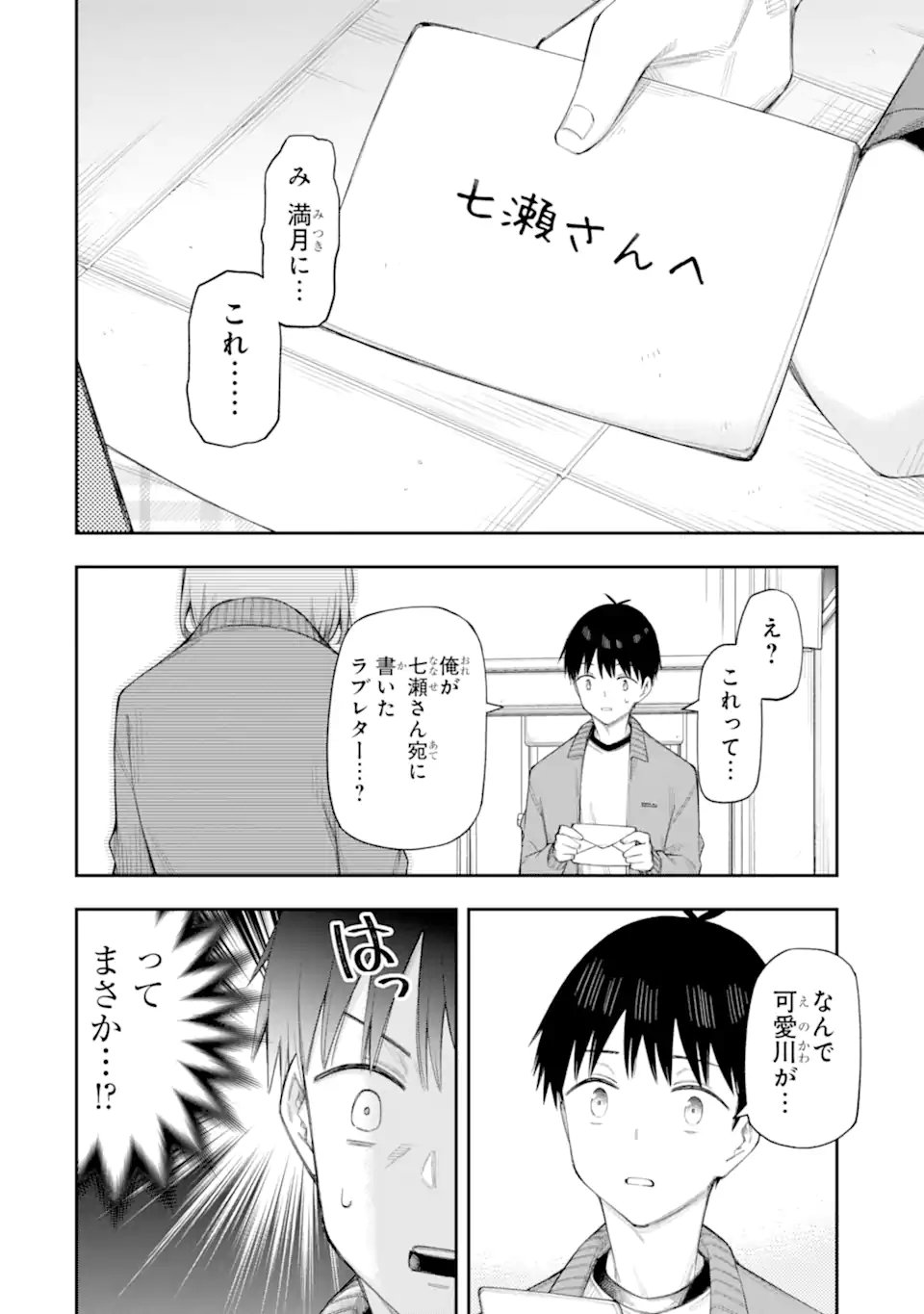 Renai no Jugyou Chapter 18.1 12ページ
