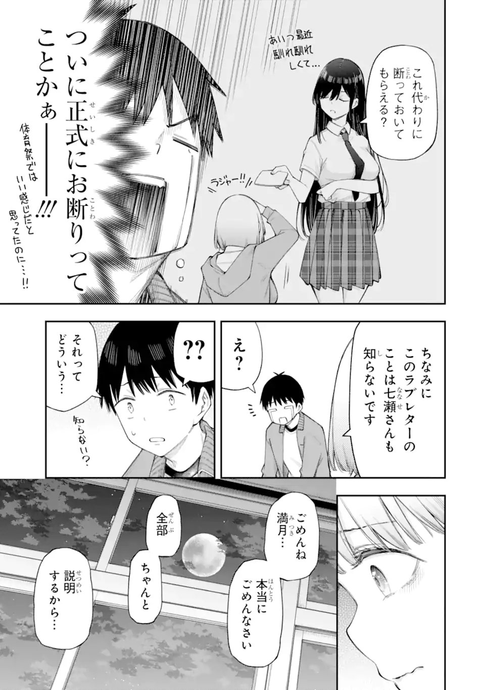 Renai no Jugyou Chapter 18.1 13ページ