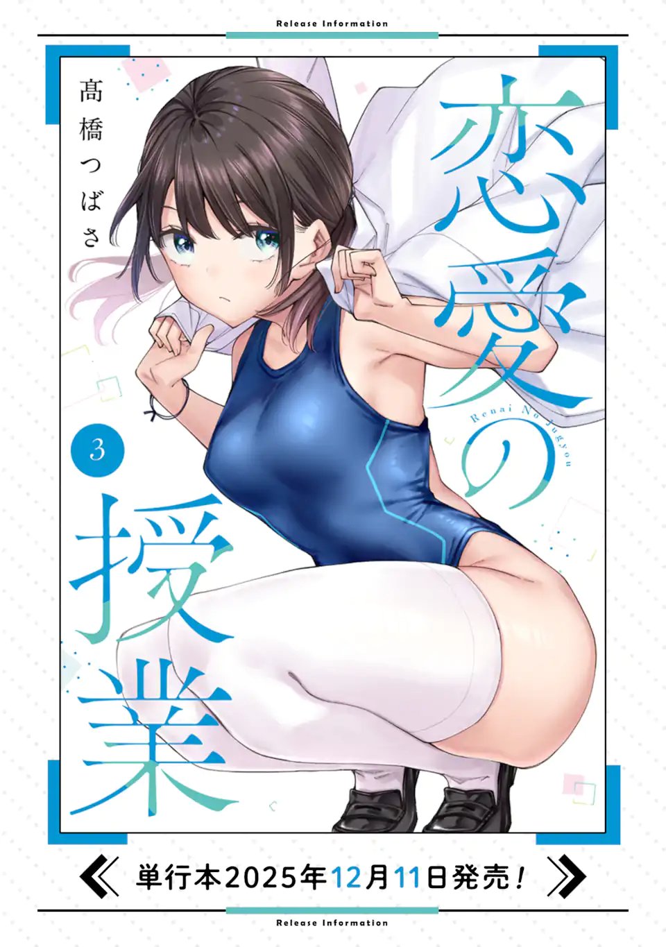 Renai no Jugyou Chapter 18.1 14ページ