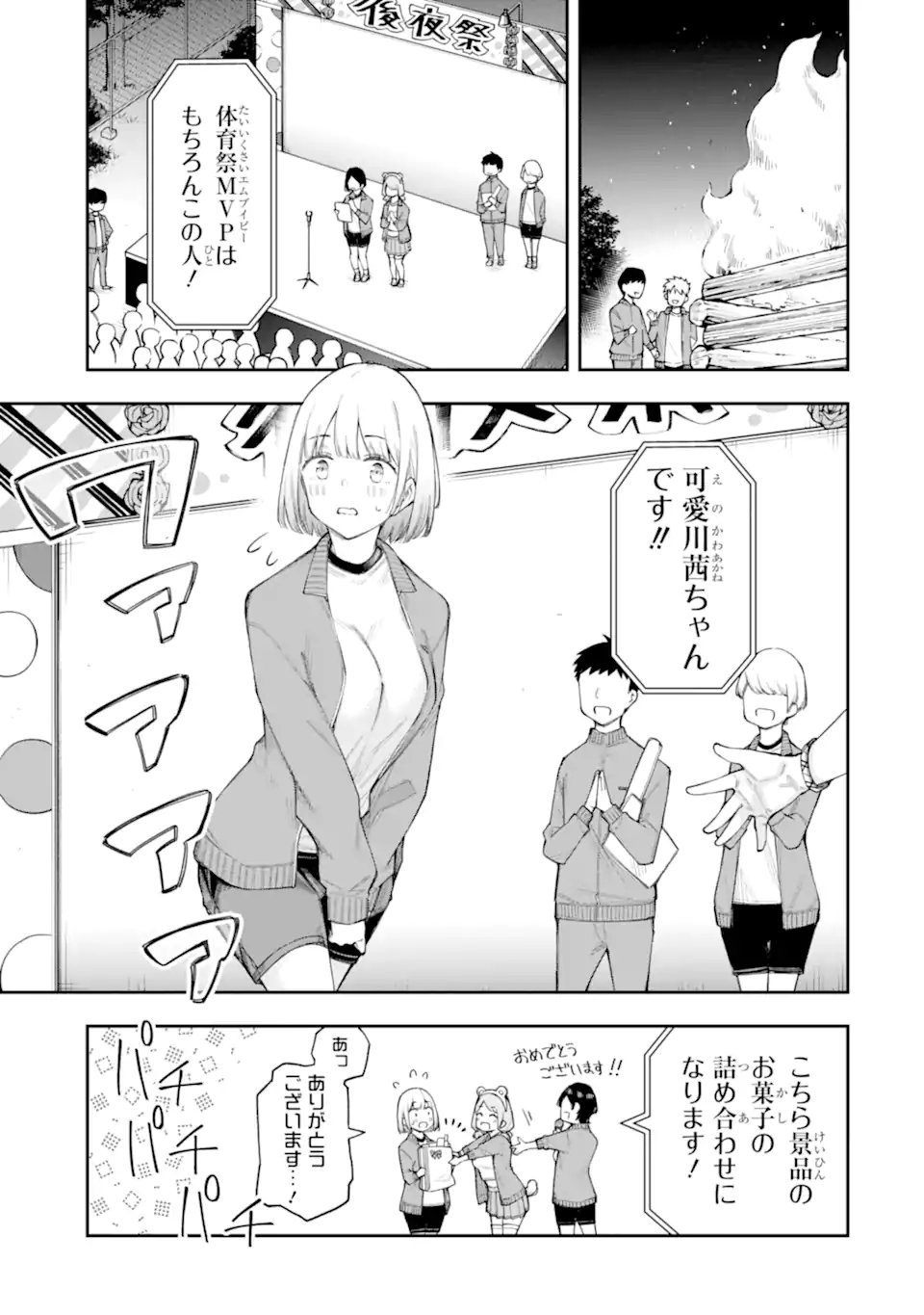Renai no Jugyou Chapter 18.1 3ページ