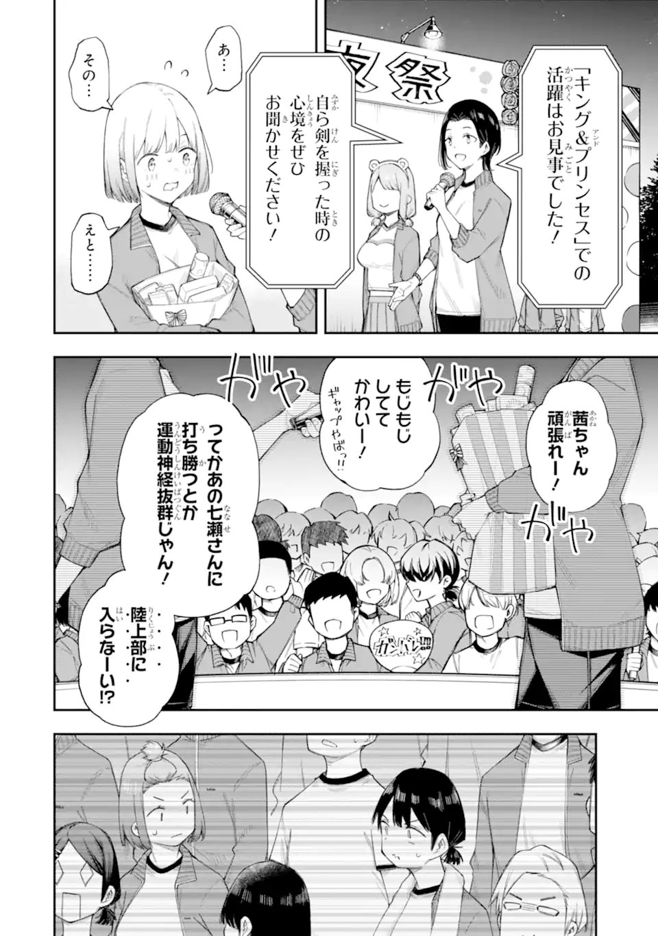 Renai no Jugyou Chapter 18.1 4ページ