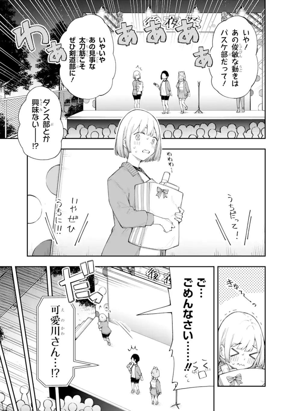 Renai no Jugyou Chapter 18.1 5ページ