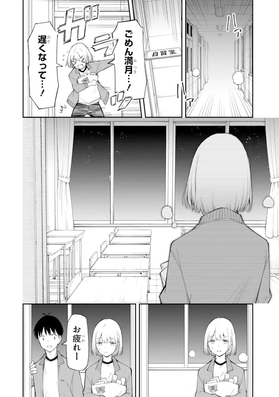 Renai no Jugyou Chapter 18.1 6ページ