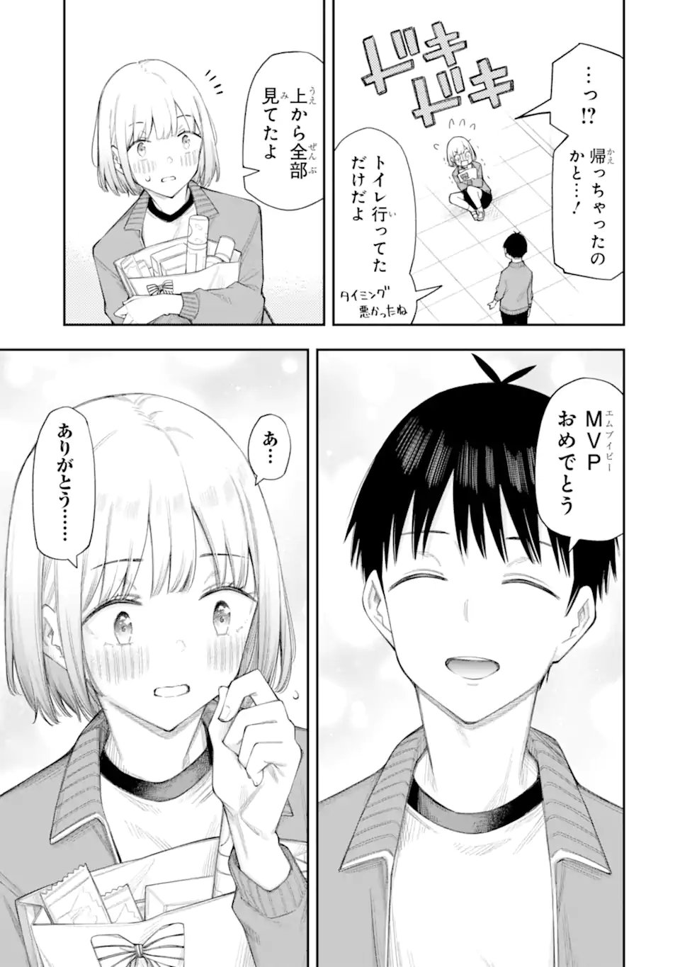 Renai no Jugyou Chapter 18.1 7ページ