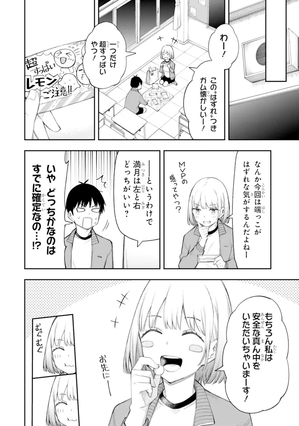 Renai no Jugyou Chapter 18.1 8ページ
