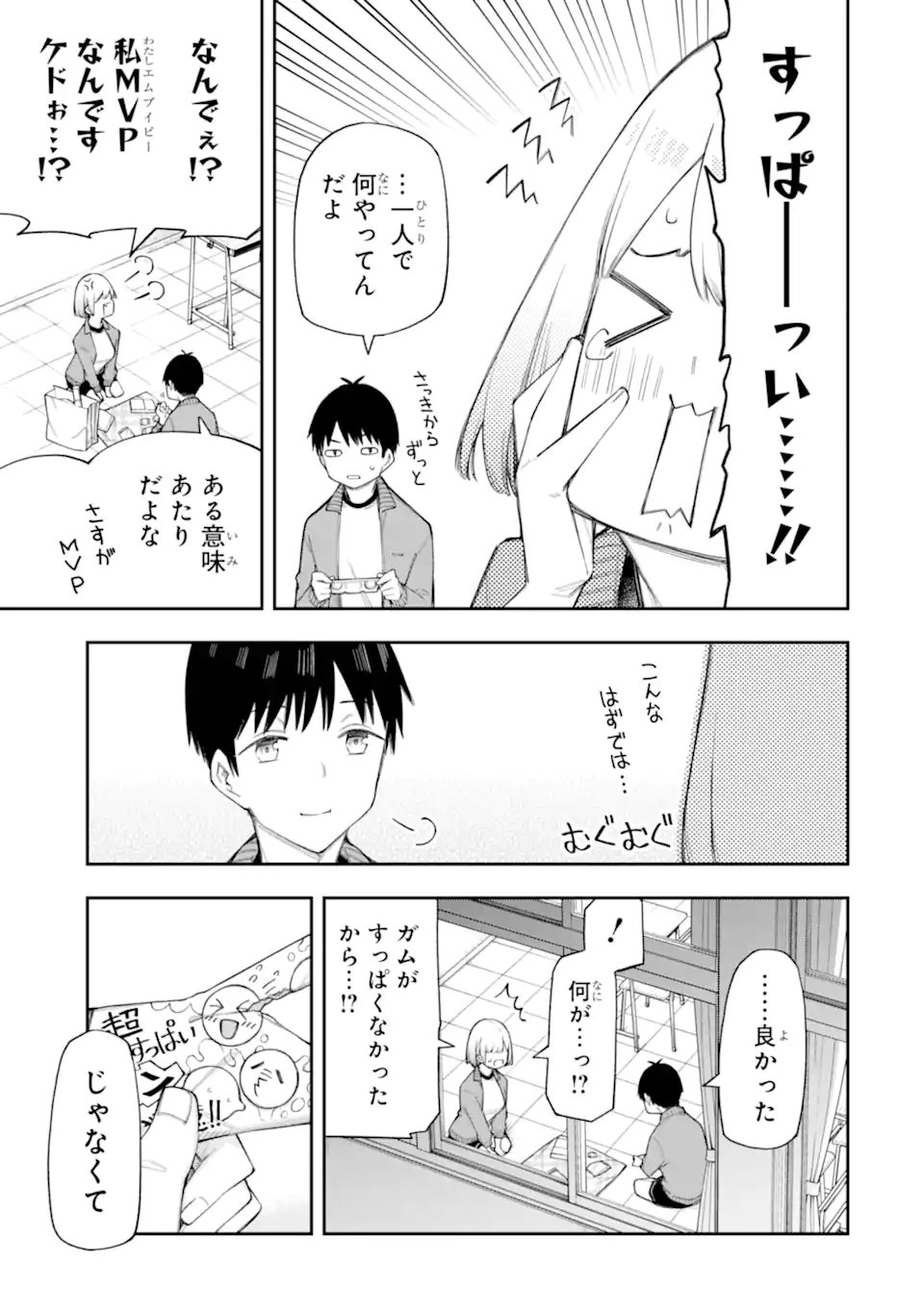 Renai no Jugyou Chapter 18.1 9ページ