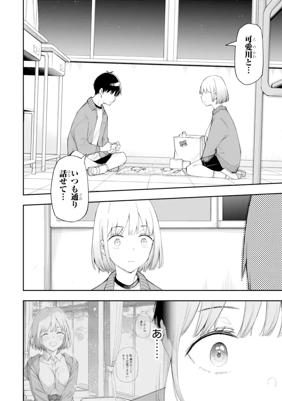Renai no Jugyou Chapter 18.1 10ページ