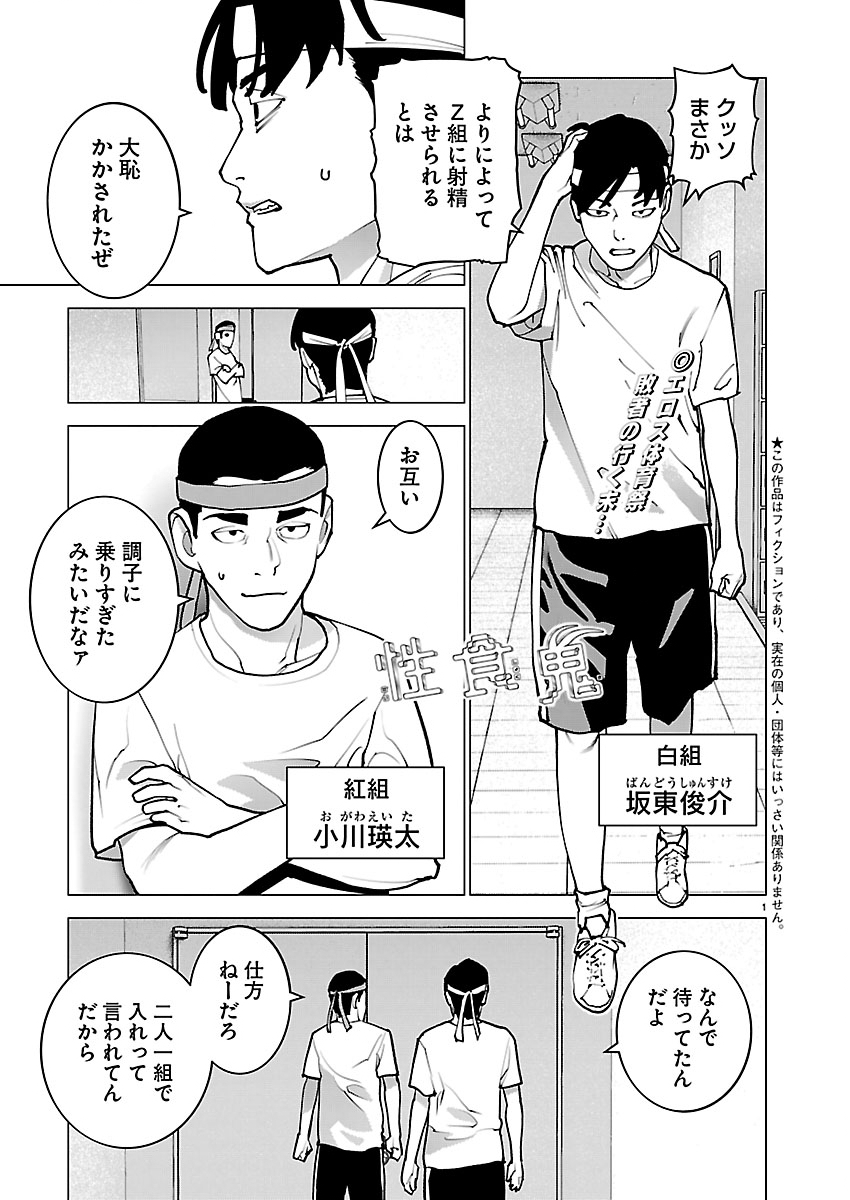 Seishokuki Chapter 190 1ページ