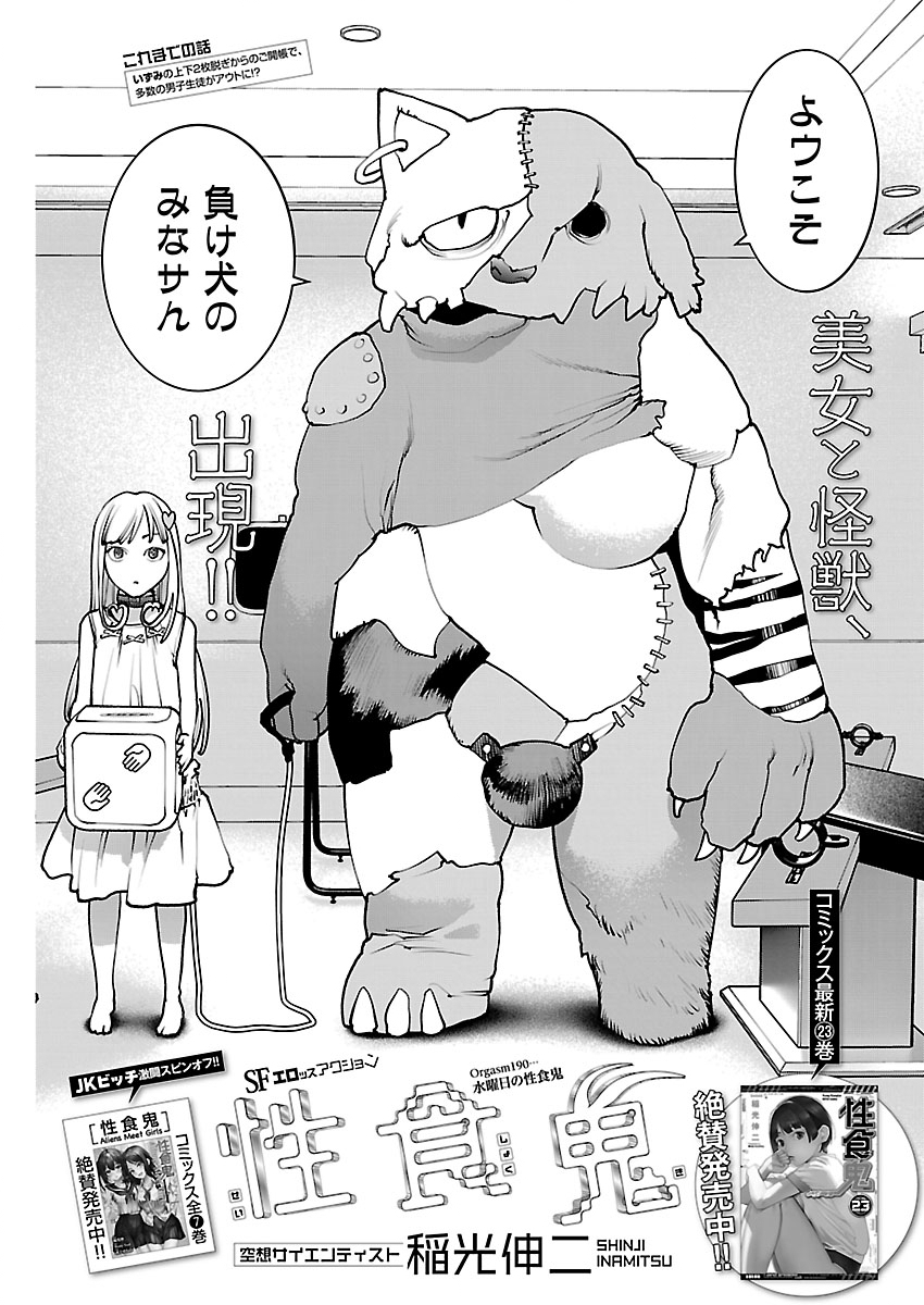 Seishokuki Chapter 190 2ページ