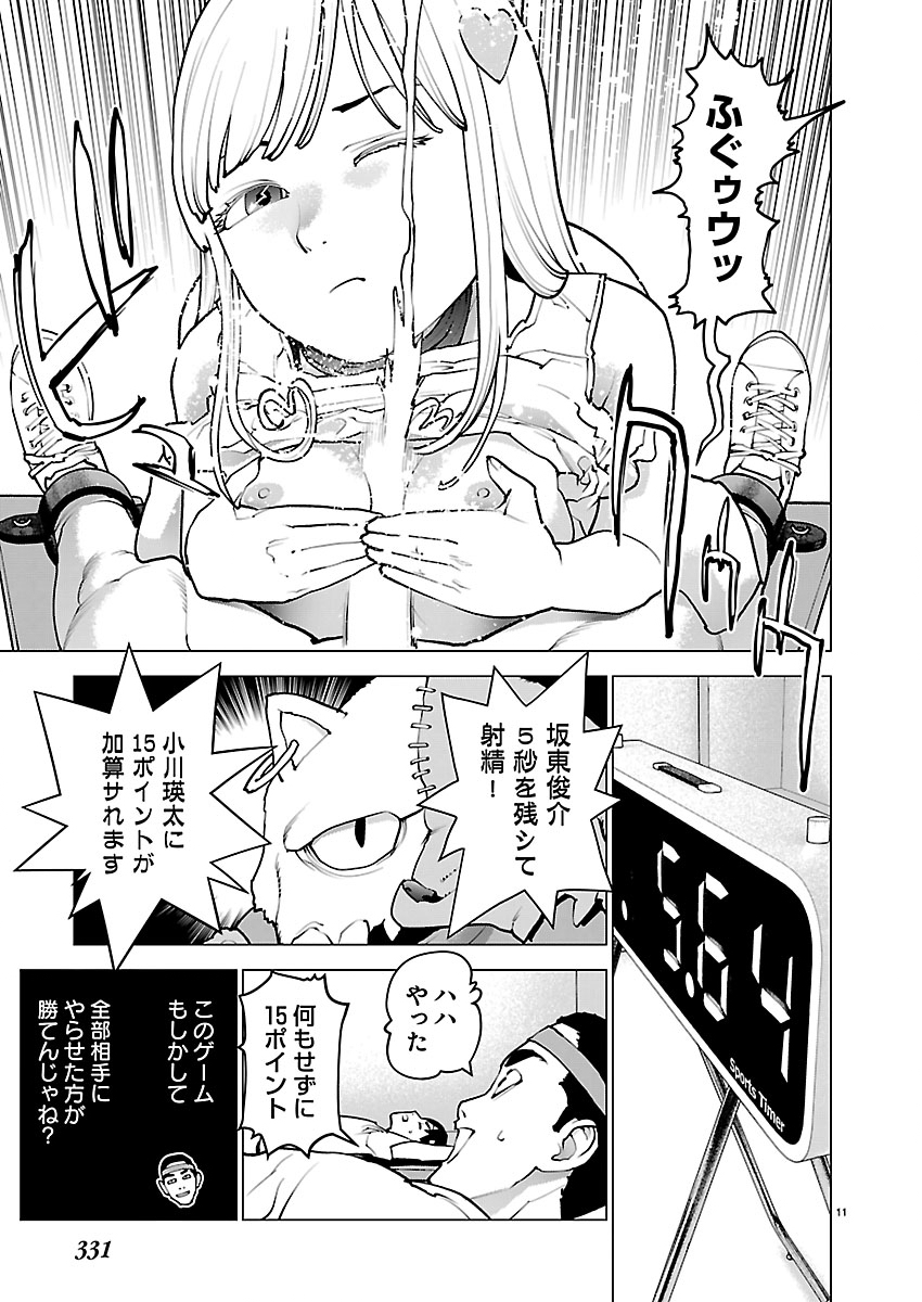 Seishokuki Chapter 190 11ページ