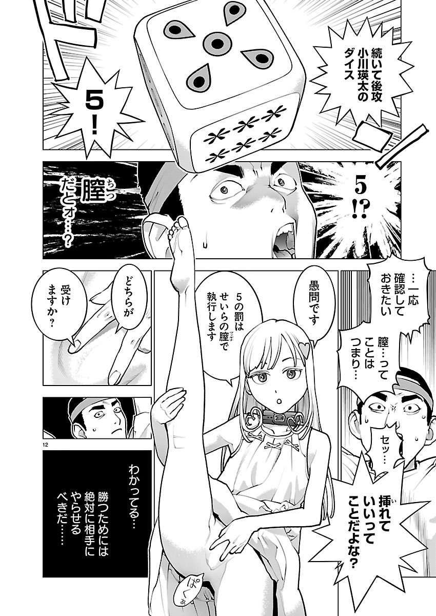 Seishokuki Chapter 190 12ページ