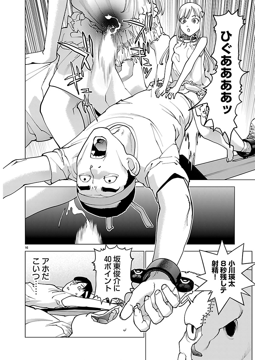 Seishokuki Chapter 190 16ページ