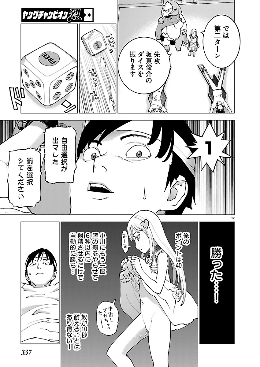 Seishokuki Chapter 190 17ページ