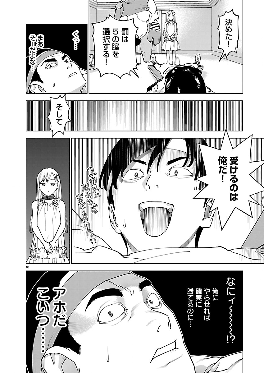 Seishokuki Chapter 190 18ページ