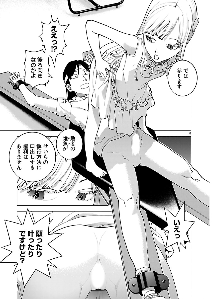 Seishokuki Chapter 190 19ページ