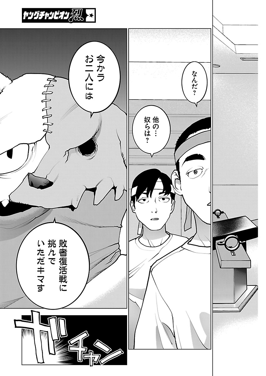 Seishokuki Chapter 190 3ページ