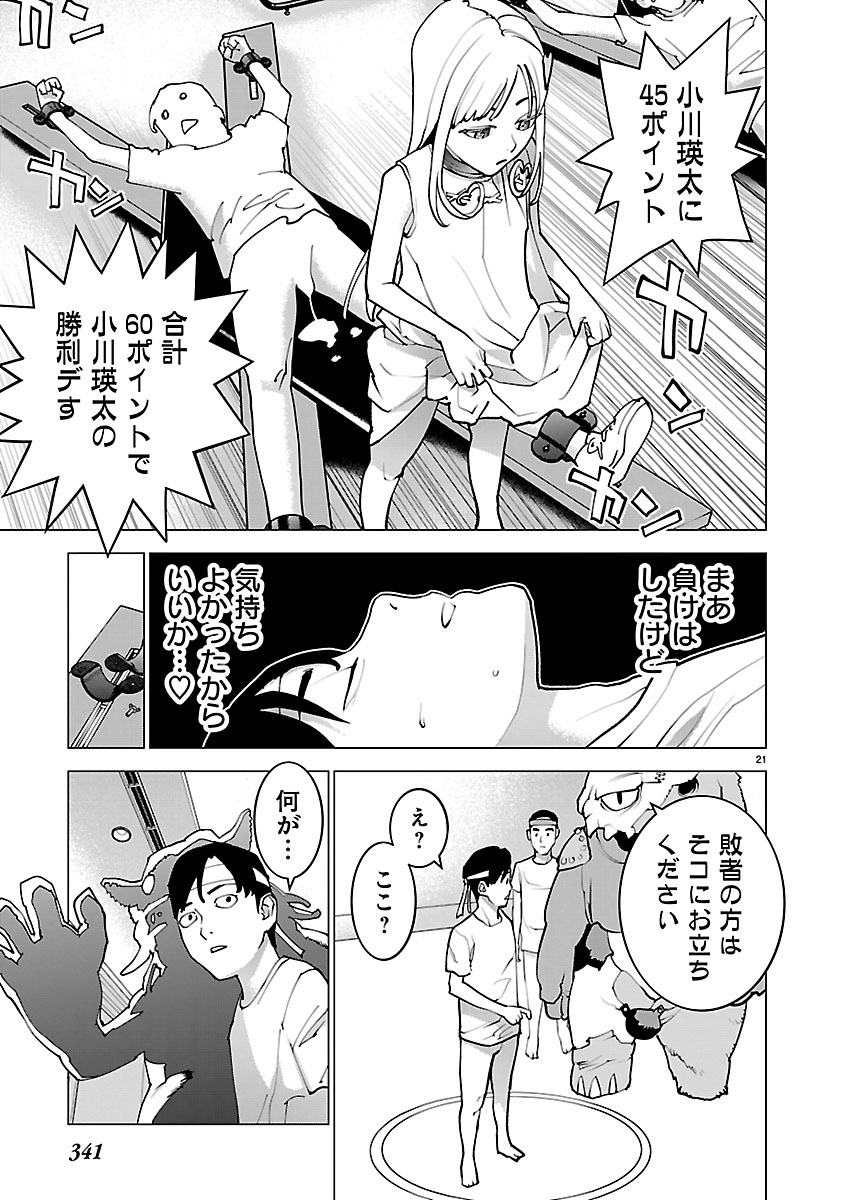 Seishokuki Chapter 190 21ページ