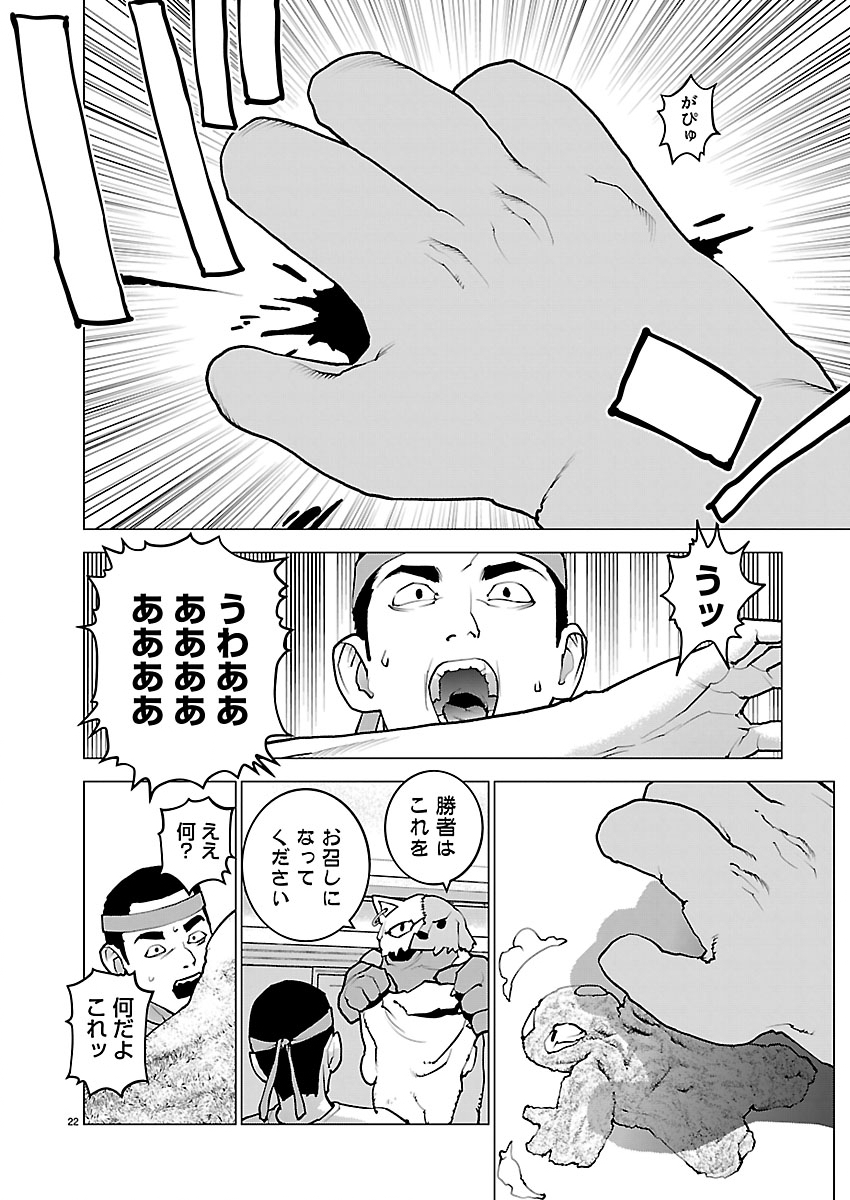 Seishokuki Chapter 190 22ページ