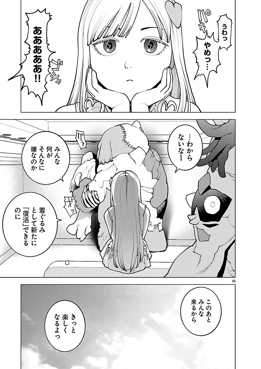 Seishokuki Chapter 190 23ページ