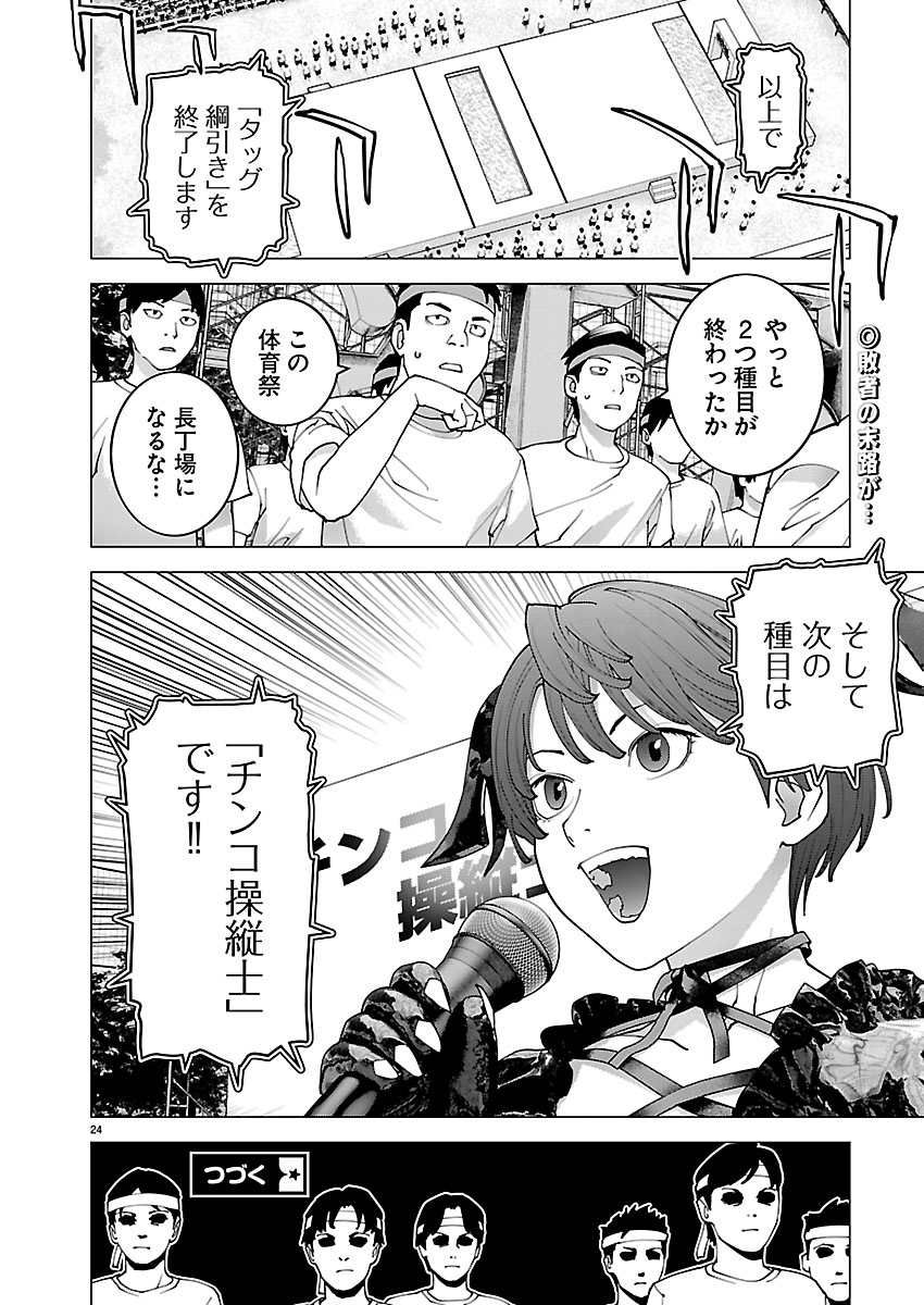 Seishokuki Chapter 190 24ページ