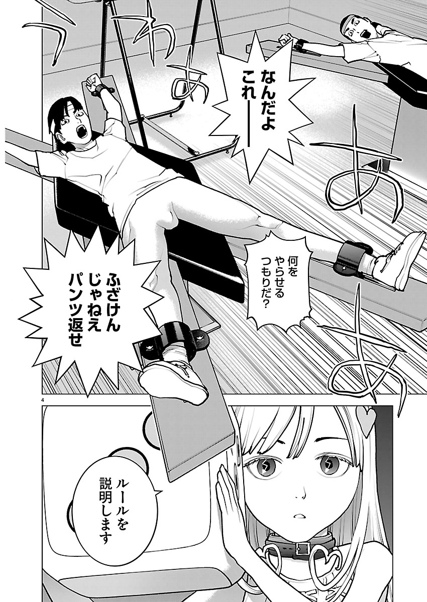 Seishokuki Chapter 190 4ページ