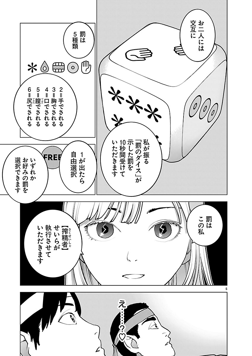 Seishokuki Chapter 190 5ページ