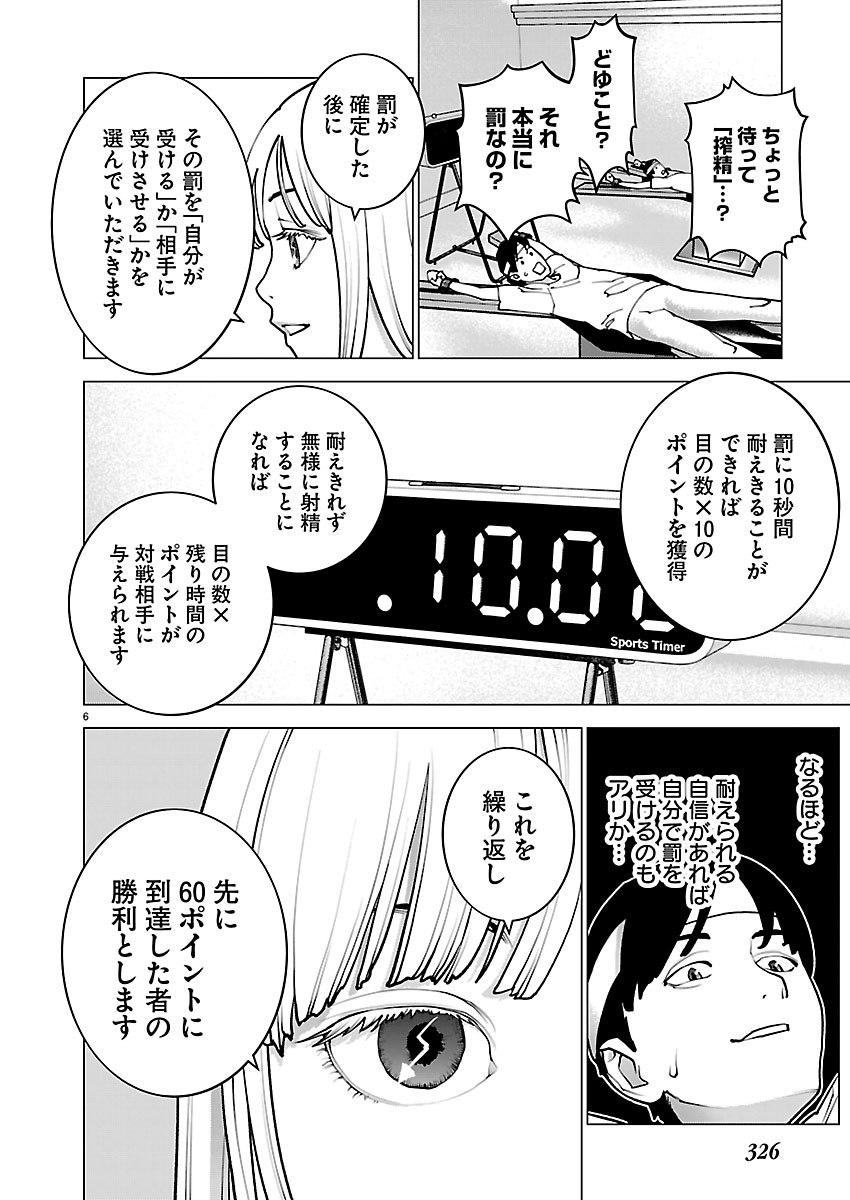 Seishokuki Chapter 190 6ページ