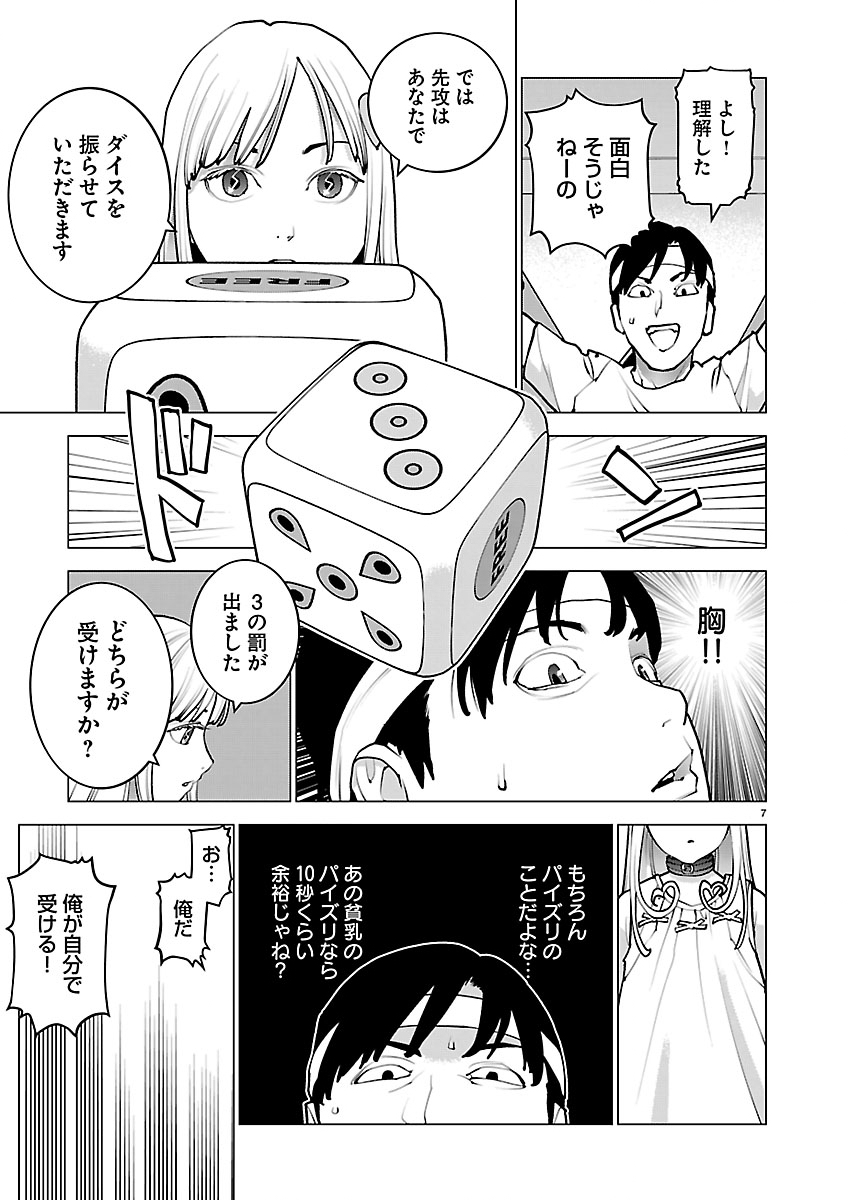Seishokuki Chapter 190 7ページ