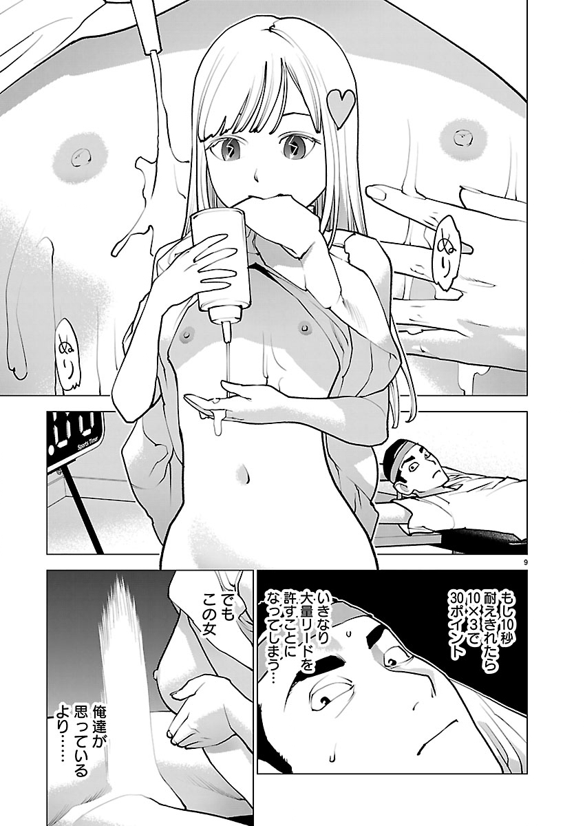 Seishokuki Chapter 190 9ページ