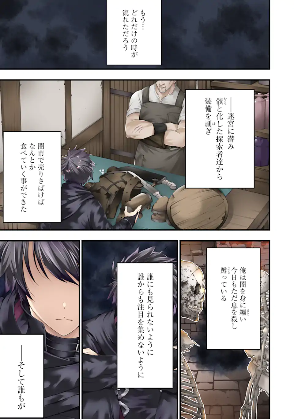 Ore ni wa Kono Kuragari ga Kokochiyokatta Chapter 1.1 1ページ