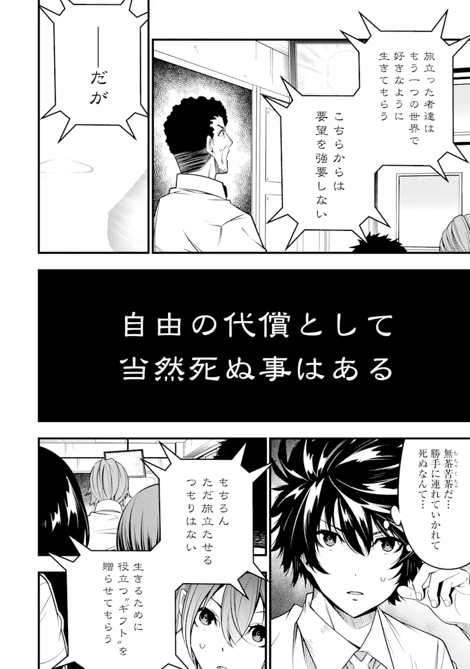Ore ni wa Kono Kuragari ga Kokochiyokatta Chapter 1.1 12ページ
