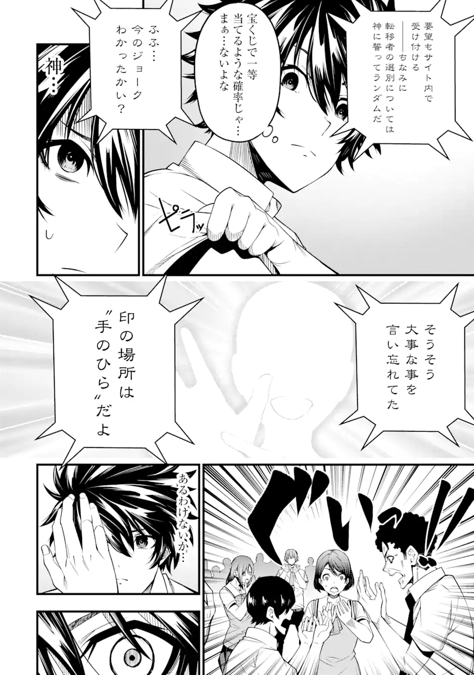 Ore ni wa Kono Kuragari ga Kokochiyokatta Chapter 1.1 16ページ