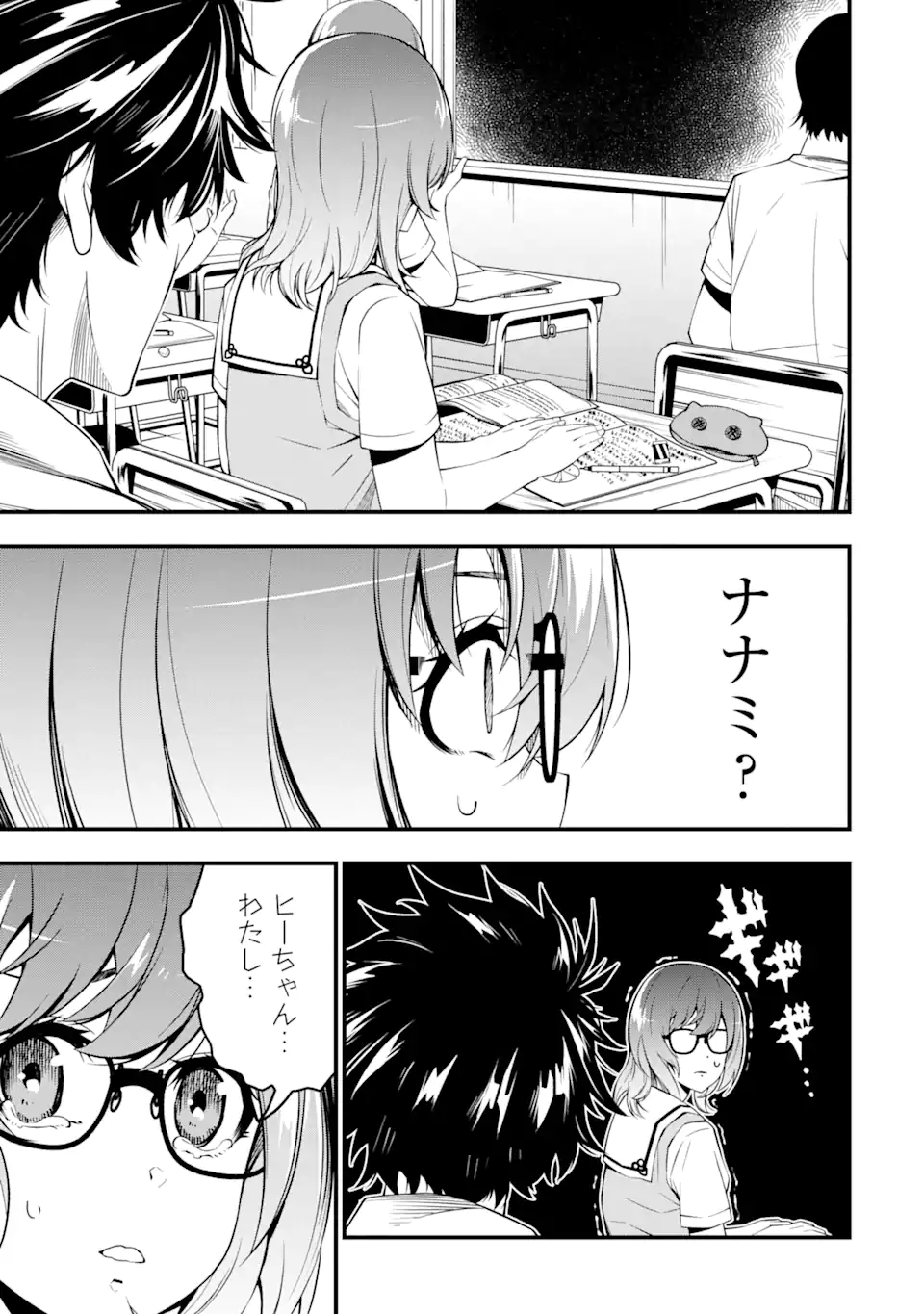 Ore ni wa Kono Kuragari ga Kokochiyokatta Chapter 1.1 17ページ