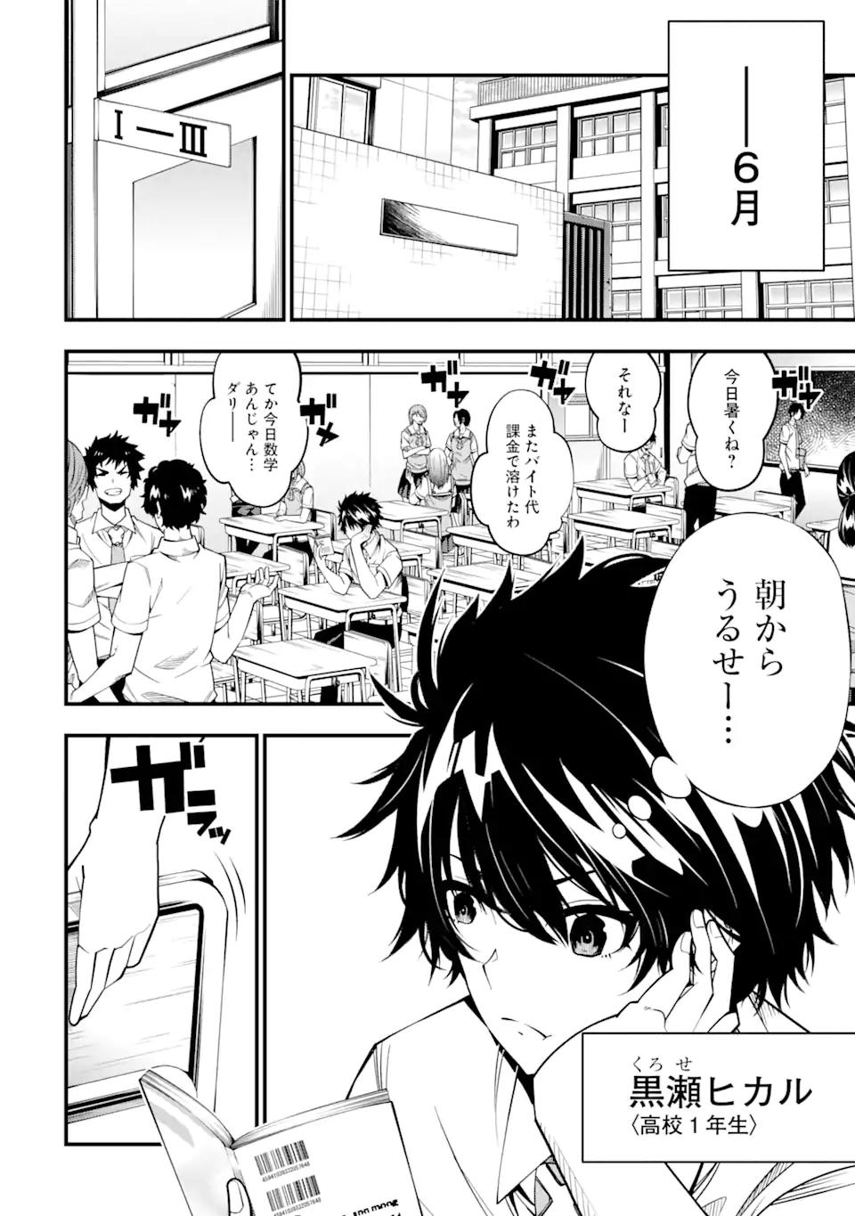 Ore ni wa Kono Kuragari ga Kokochiyokatta Chapter 1.1 4ページ