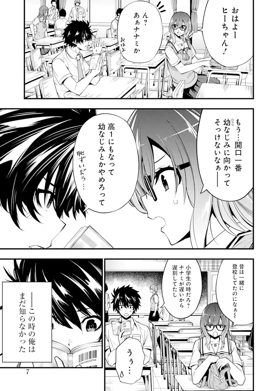 Ore ni wa Kono Kuragari ga Kokochiyokatta Chapter 1.1 5ページ
