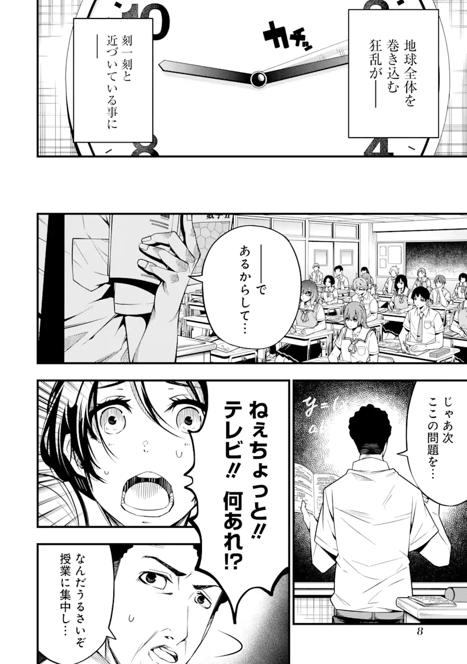 Ore ni wa Kono Kuragari ga Kokochiyokatta Chapter 1.1 6ページ