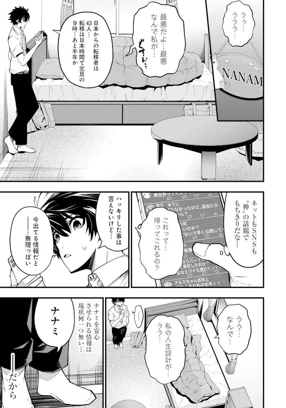 Ore ni wa Kono Kuragari ga Kokochiyokatta Chapter 1.2 1ページ