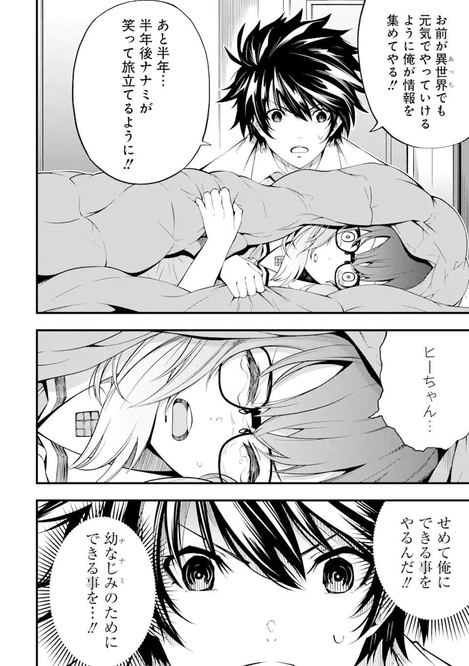 Ore ni wa Kono Kuragari ga Kokochiyokatta Chapter 1.2 2ページ