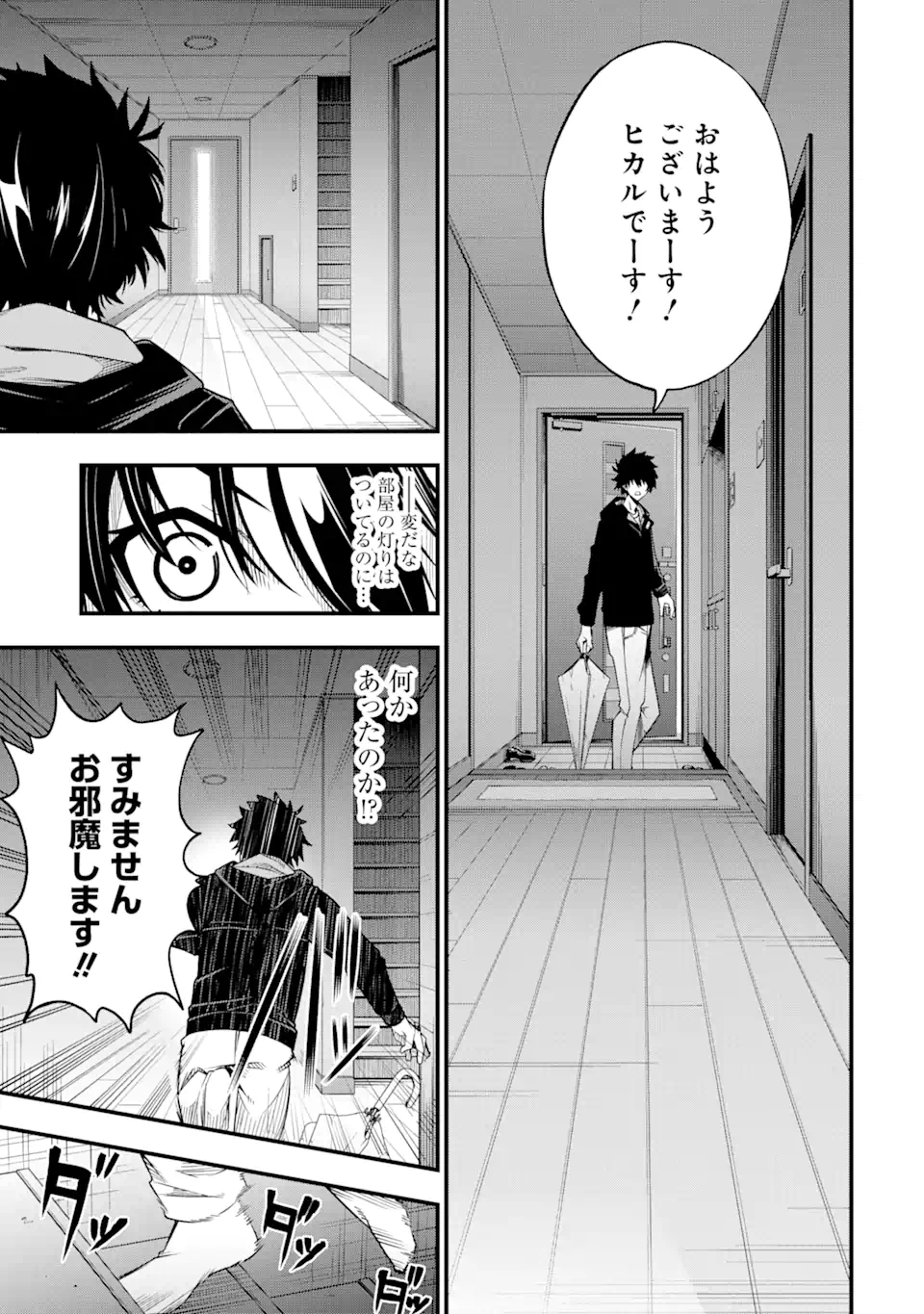 Ore ni wa Kono Kuragari ga Kokochiyokatta Chapter 1.2 11ページ
